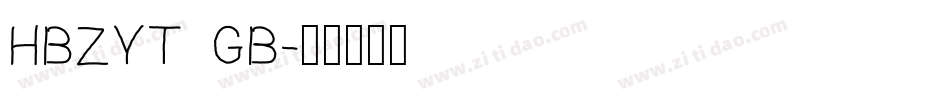 HBZYT GB字体转换